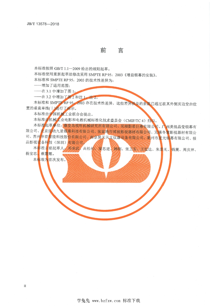 JB/T 13578-2018 标准预览
