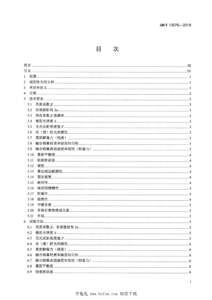 JB/T 13576-2018 标准预览