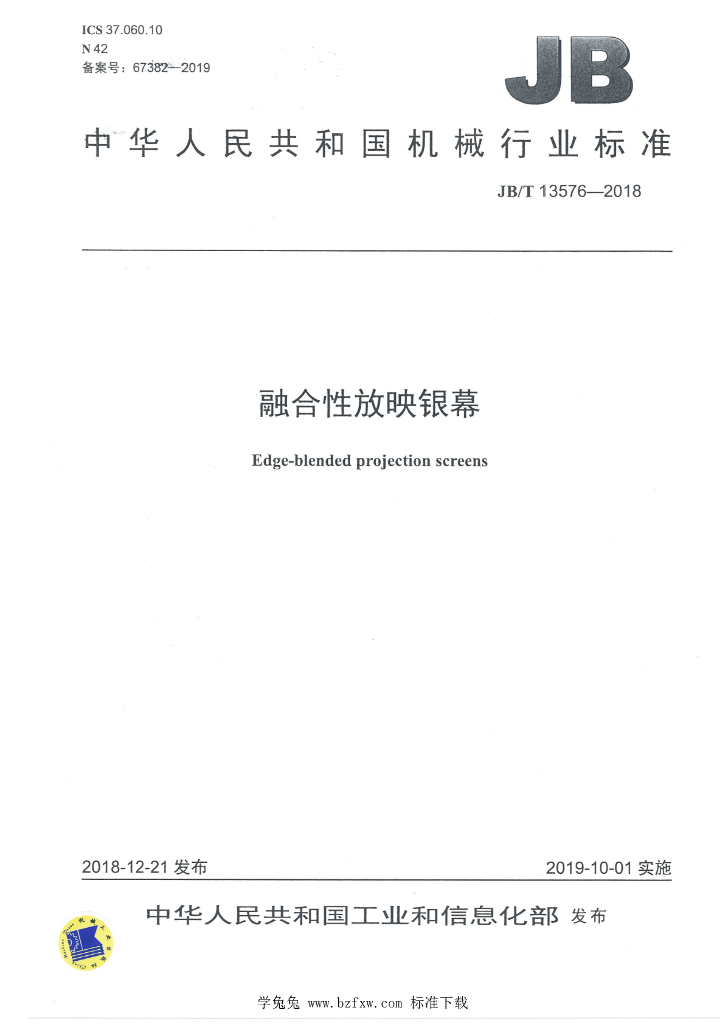 JB/T 13576-2018 标准预览
