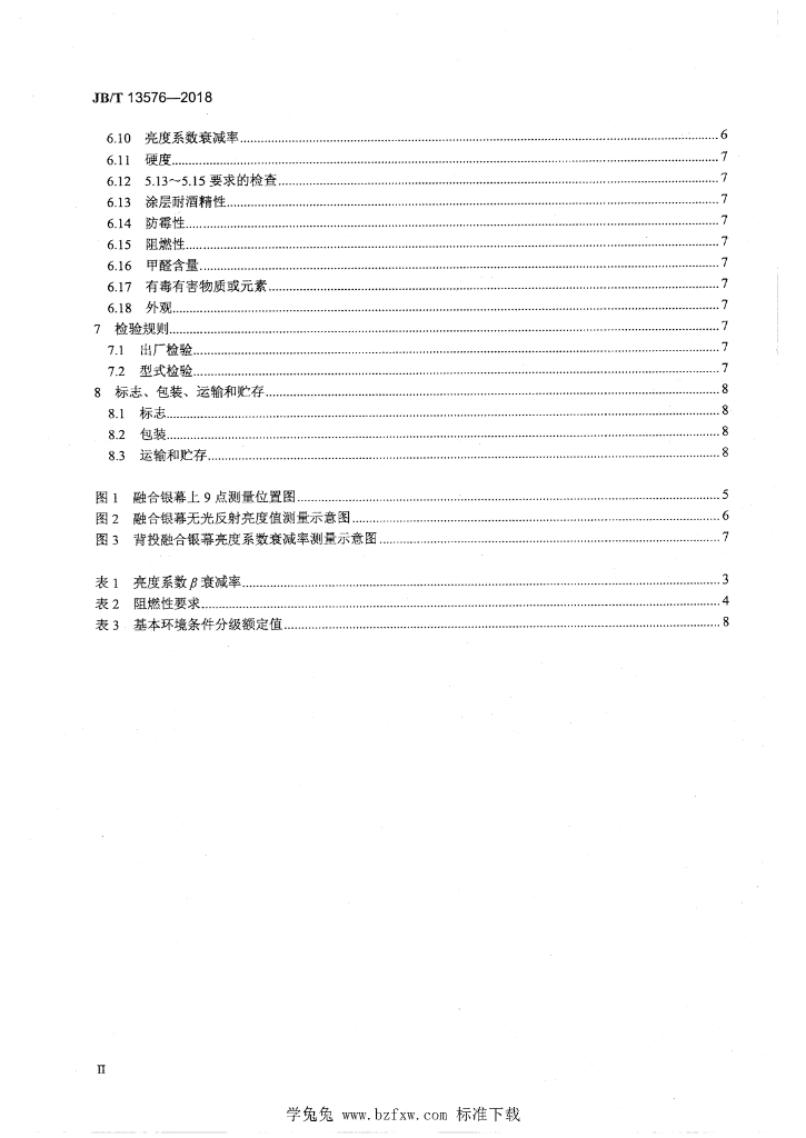 JB/T 13576-2018 标准预览