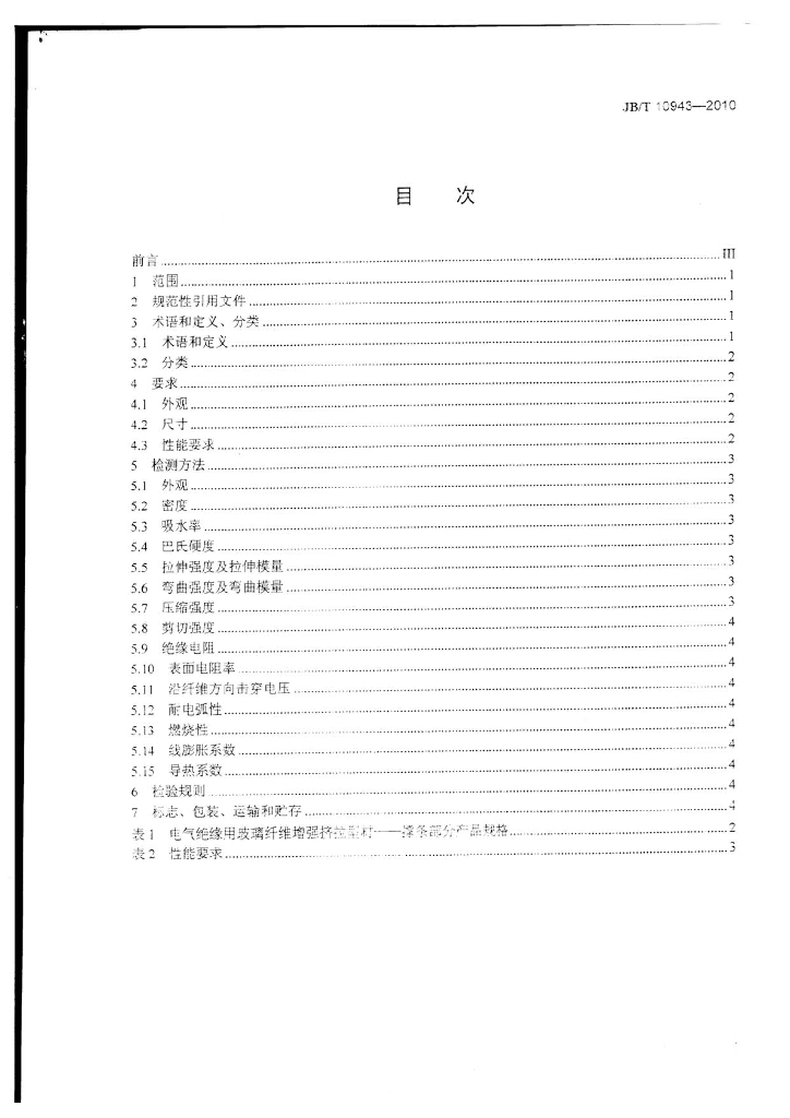 JB/T 10943-2010 标准预览