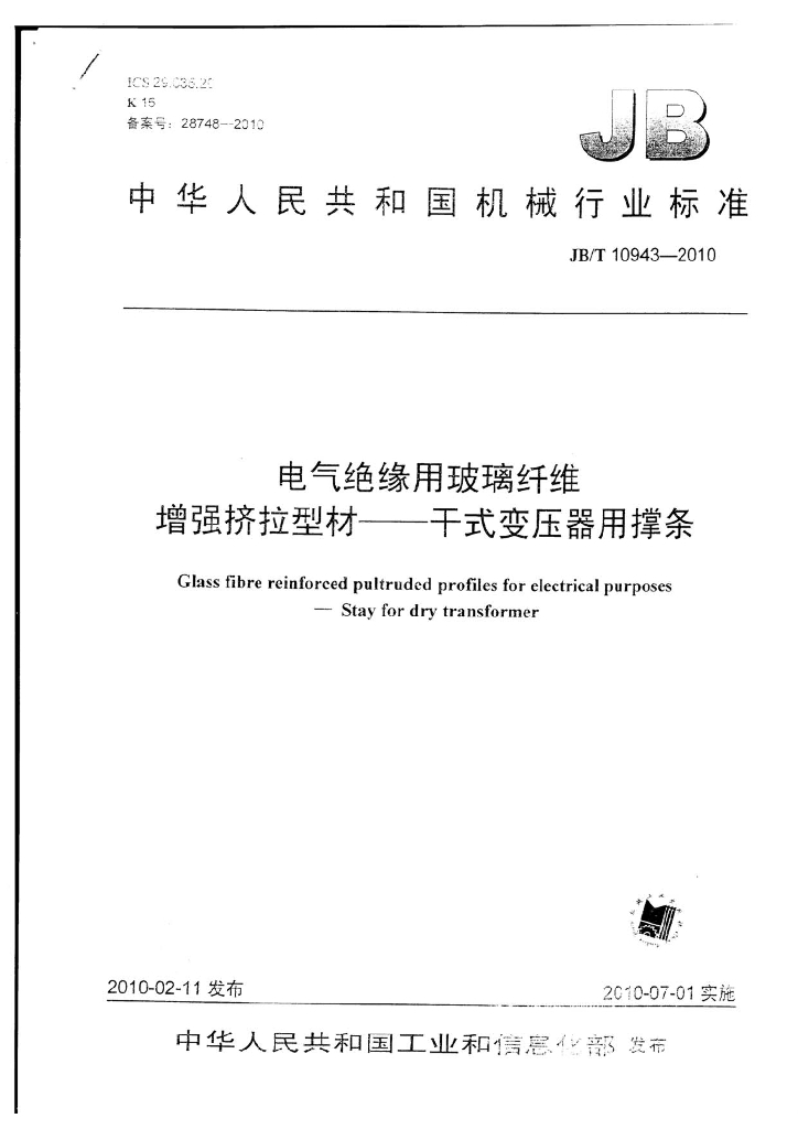 JB/T 10943-2010 标准预览
