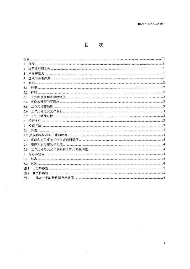 JB/T 10977-2010 标准预览