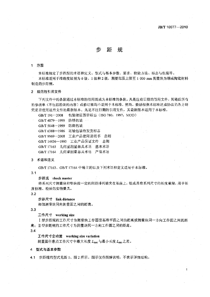JB/T 10977-2010 标准预览