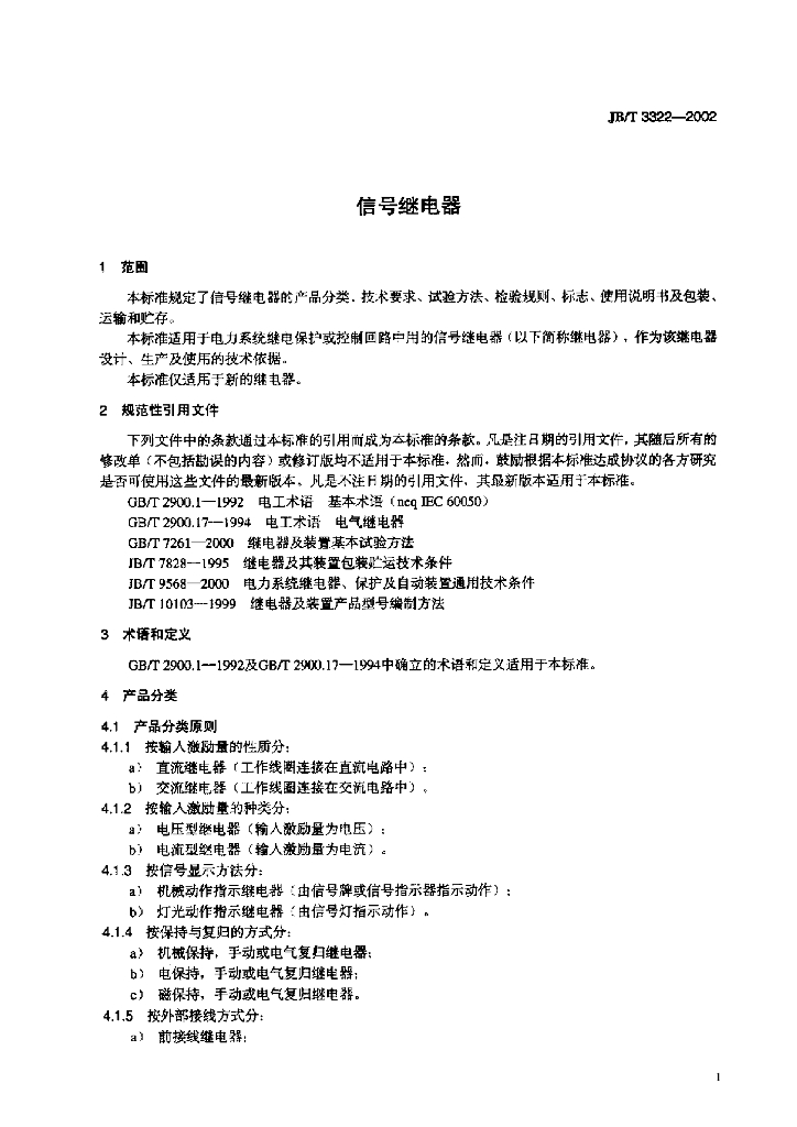 JB/T 3322-2002 标准预览