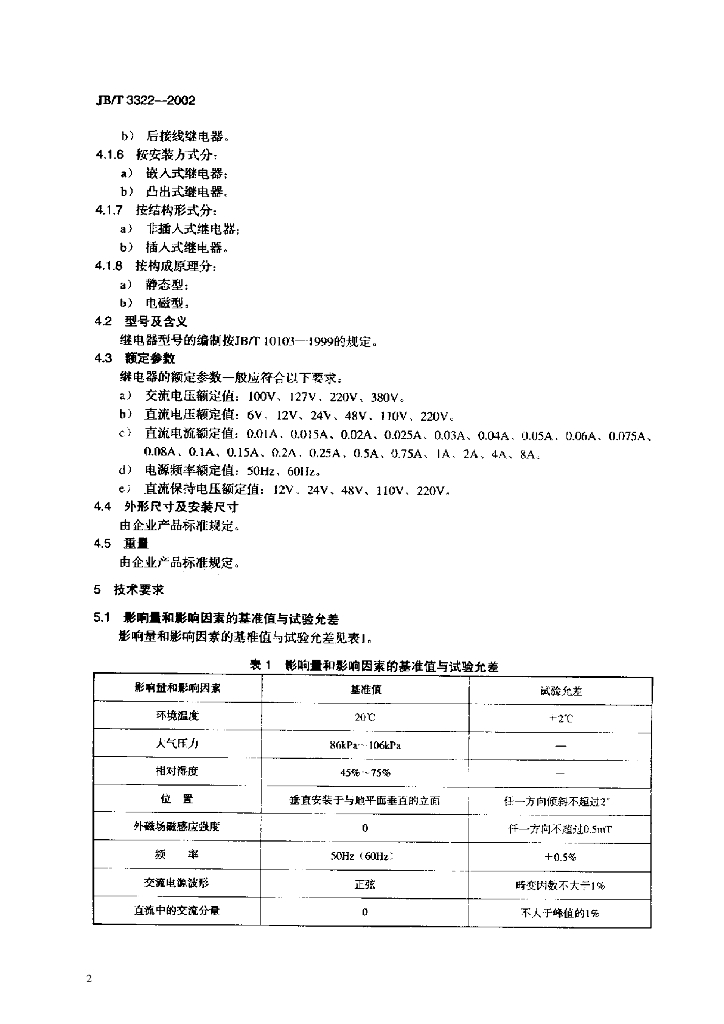 JB/T 3322-2002 标准预览