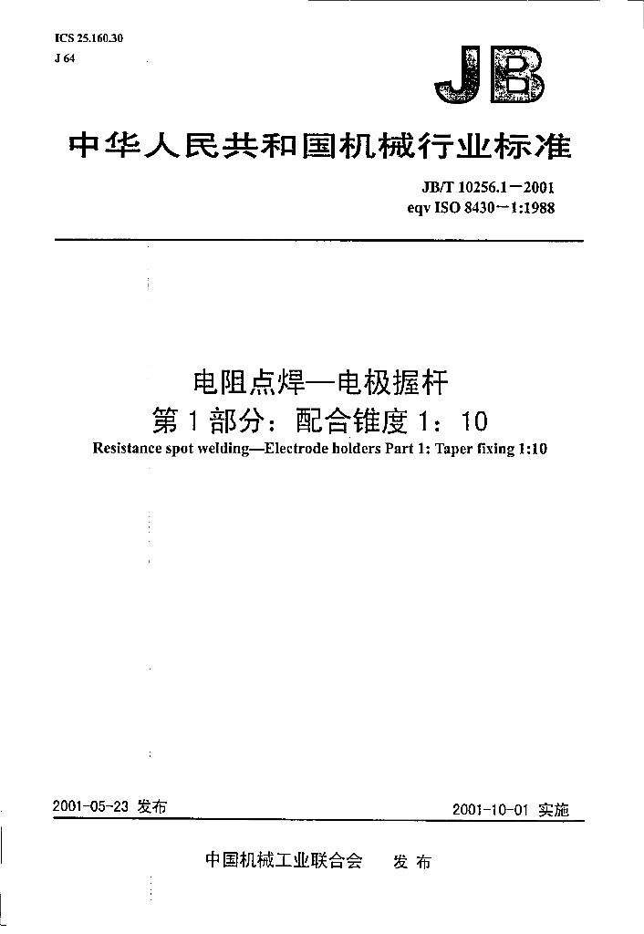 JB/T 10256.1-2001 标准预览