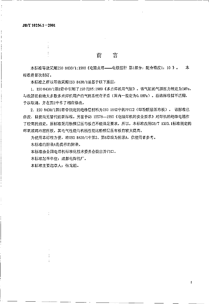 JB/T 10256.1-2001 标准预览