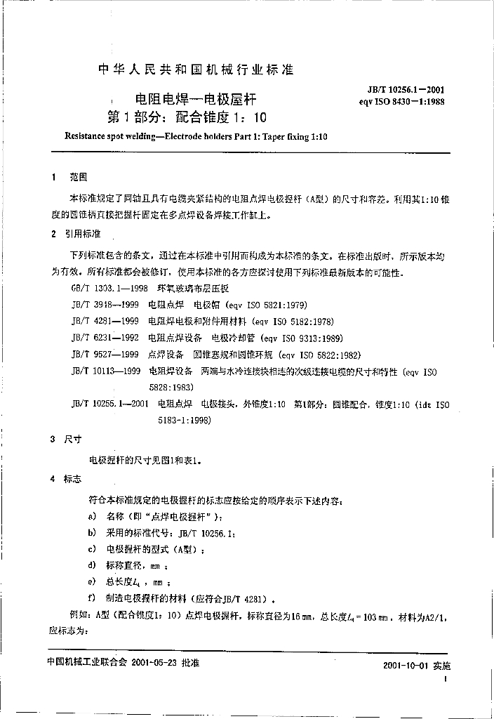 JB/T 10256.1-2001 标准预览