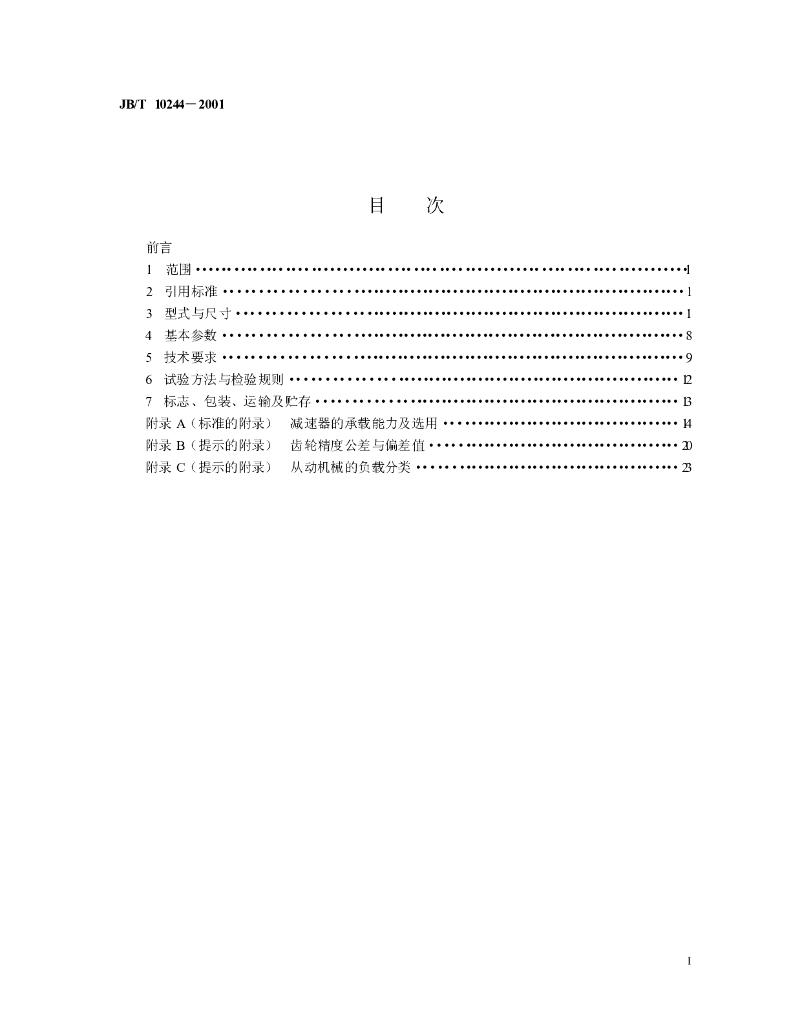 JB/T 10244-2001 标准预览