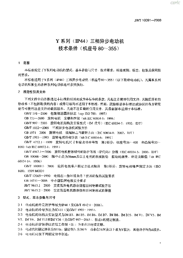 JB/T 10391-2008 标准预览