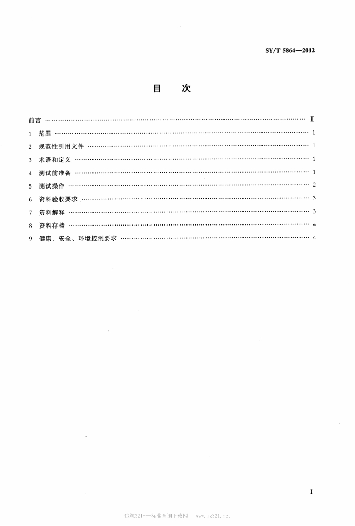 SY/T 5864-2012 标准预览