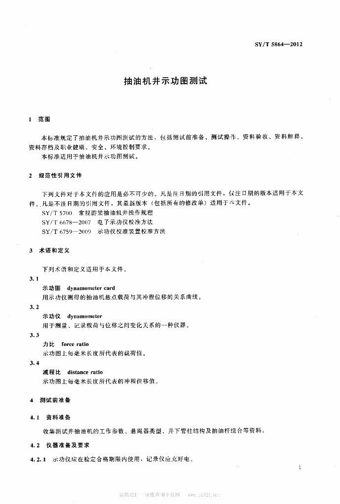 SY/T 5864-2012 标准预览