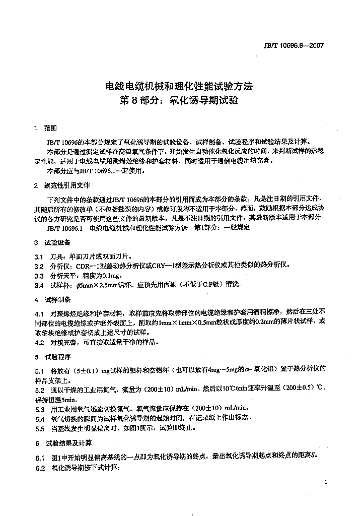 JB/T 10696.8-2007 标准预览