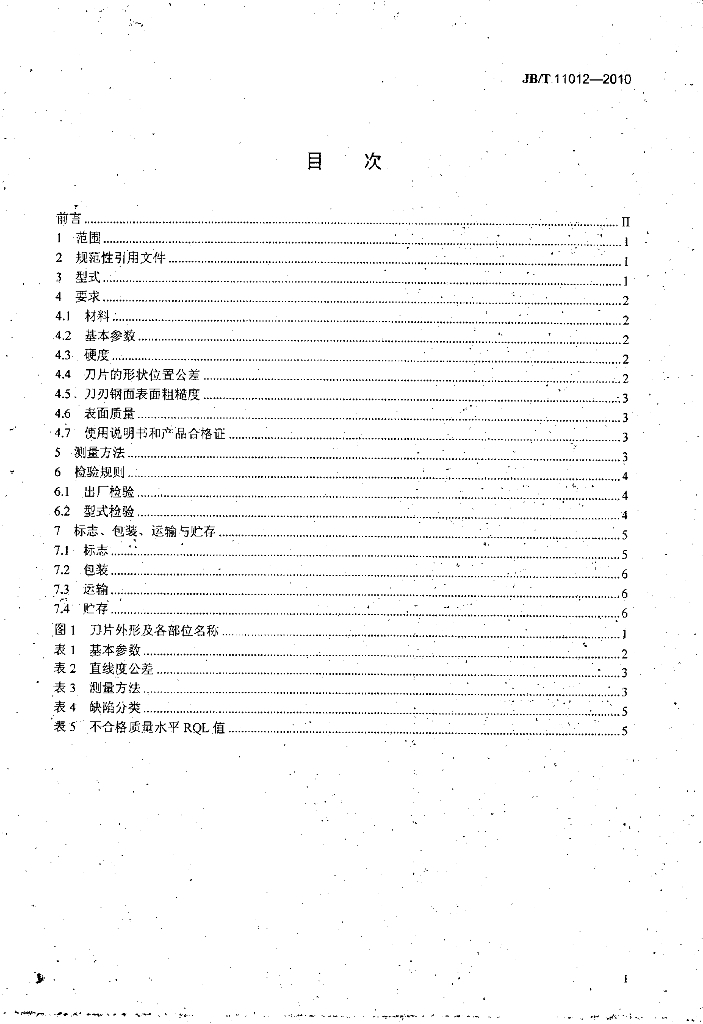 JB/T 11012-2010 标准预览