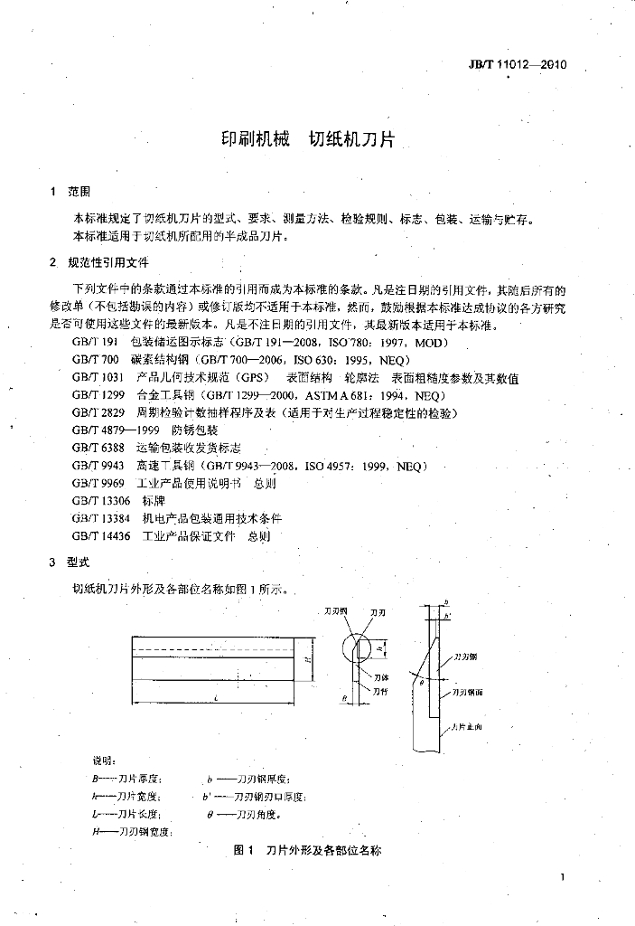 JB/T 11012-2010 标准预览