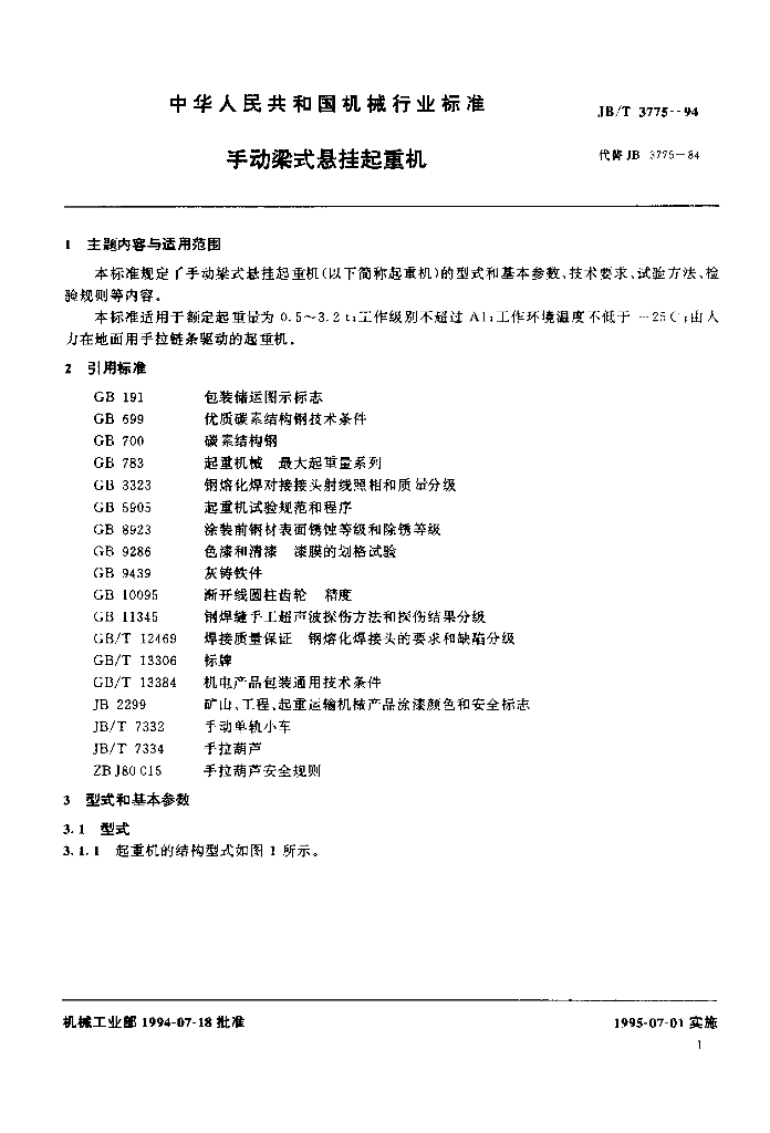JB/T 3775-1994 标准预览