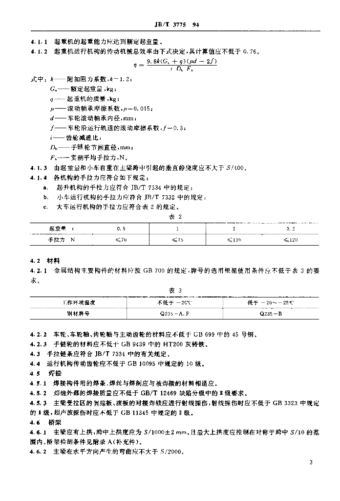 JB/T 3775-1994 标准预览