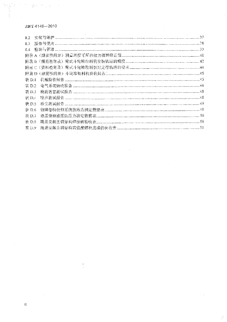 JB/T 4149-2010 标准预览