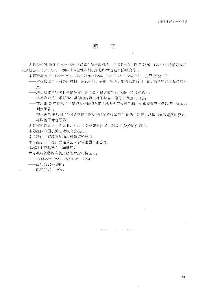 JB/T 4149-2010 标准预览