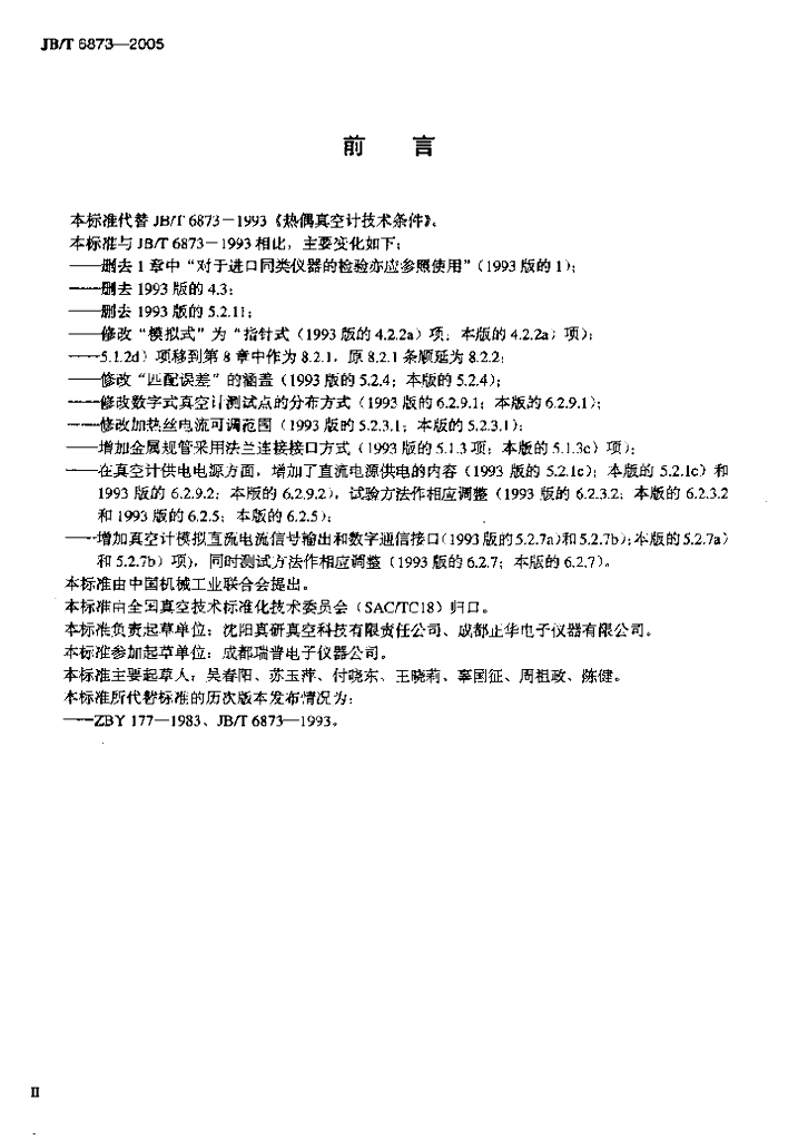 JB/T 6873-2005 标准预览