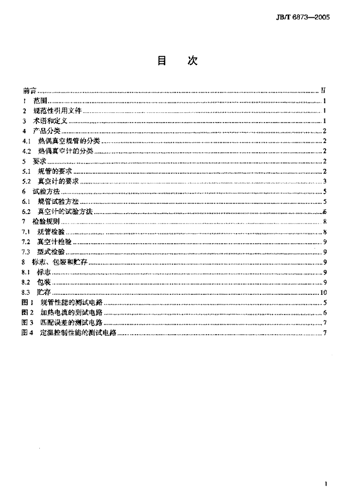 JB/T 6873-2005 标准预览