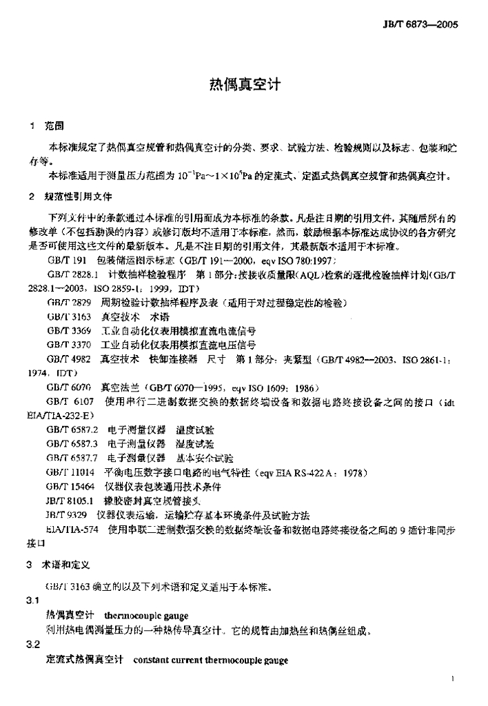 JB/T 6873-2005 标准预览