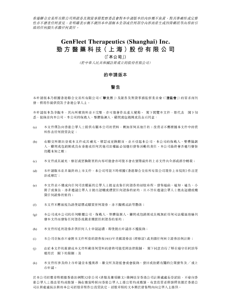 劲方医药科技（上海）股份有限公司港交所IPO上市招股说明书