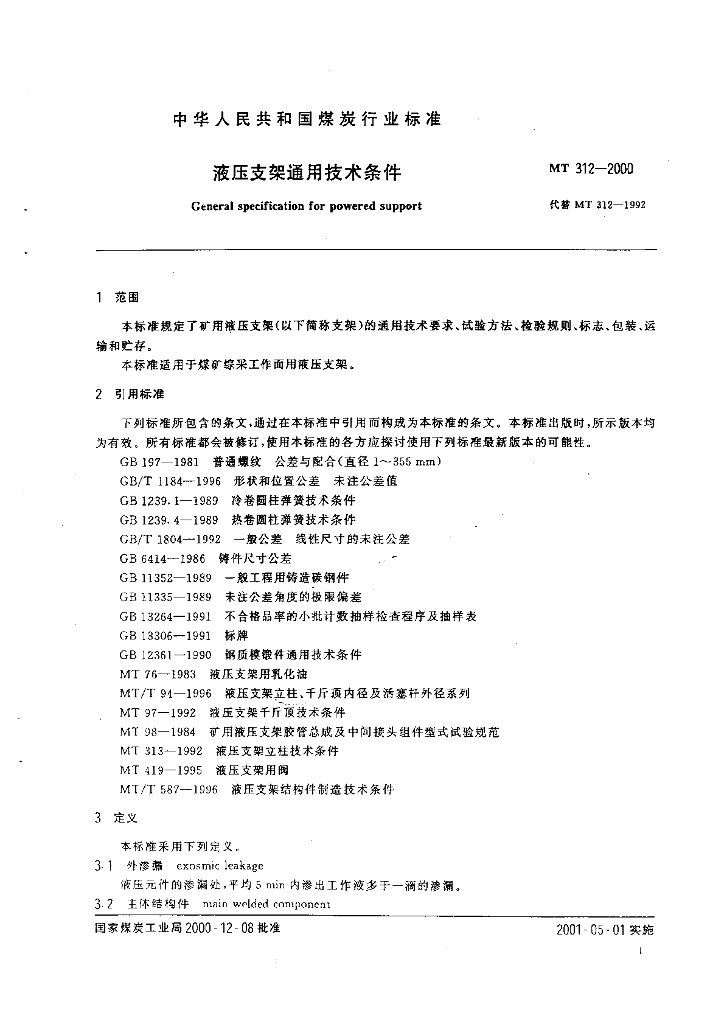 MT 312-2000 标准预览