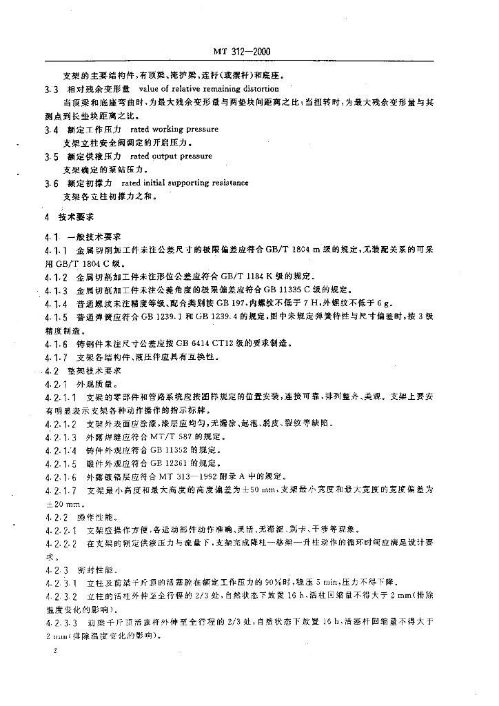 MT 312-2000 标准预览