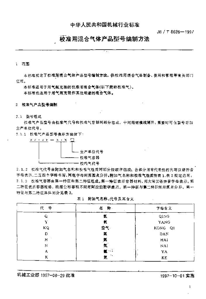 JB/T 8626-1997 标准预览