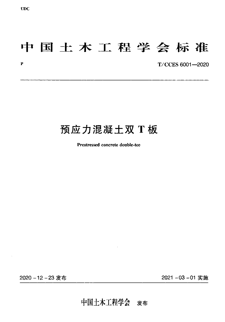 T/CCES 6001-2020 标准预览