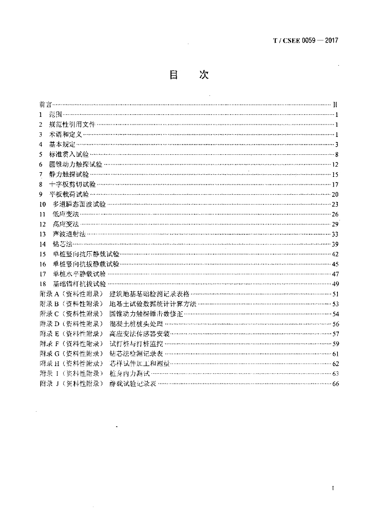 T/CSEE 0059-2017 标准预览