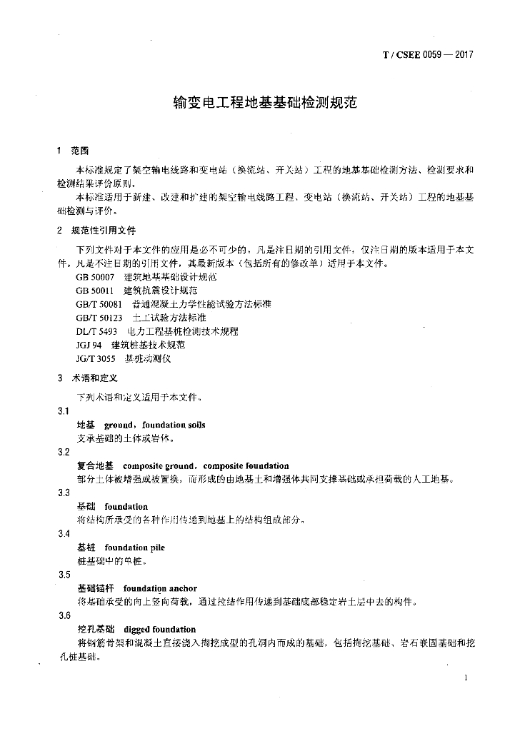 T/CSEE 0059-2017 标准预览