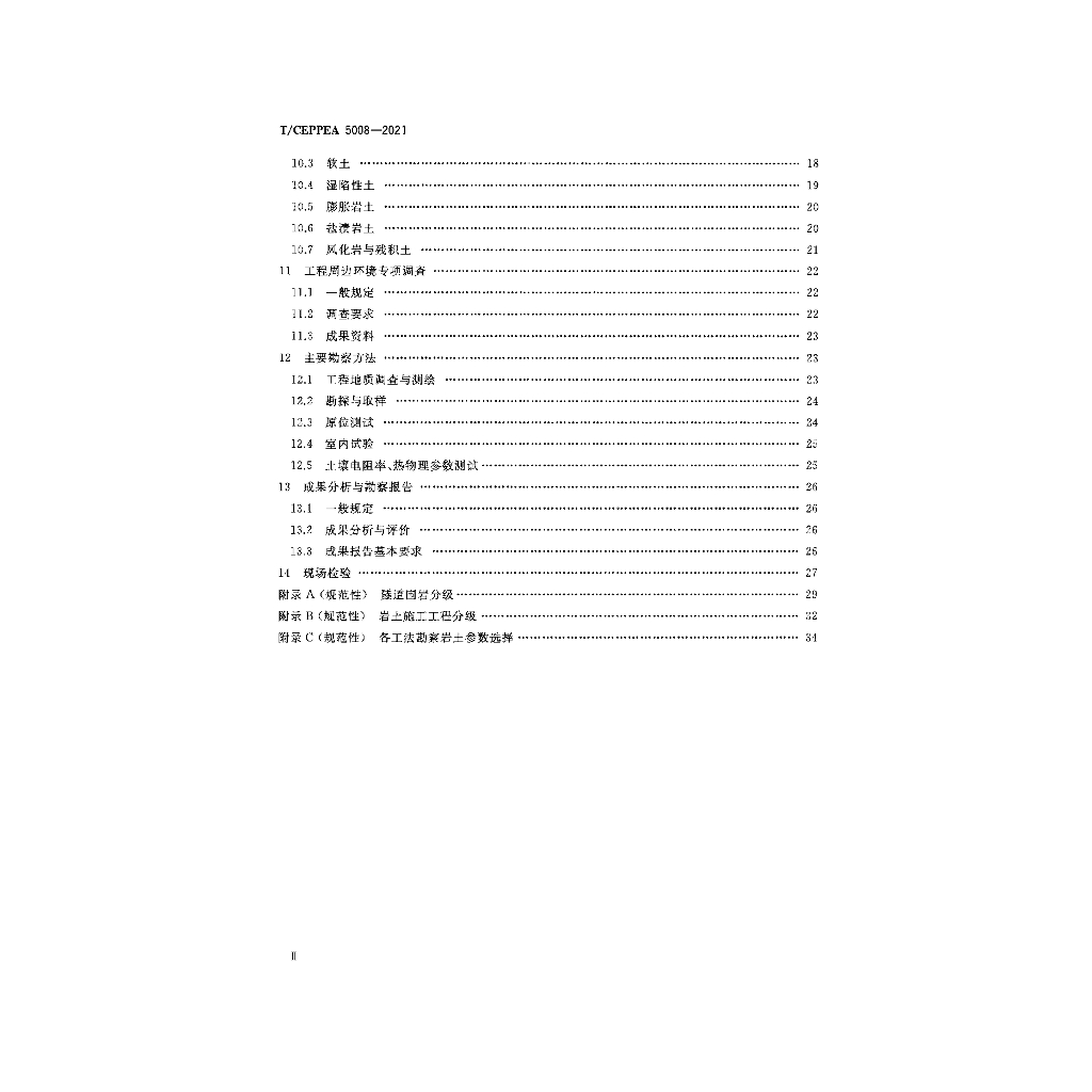 T/CEPPEA 5008-2021 标准预览