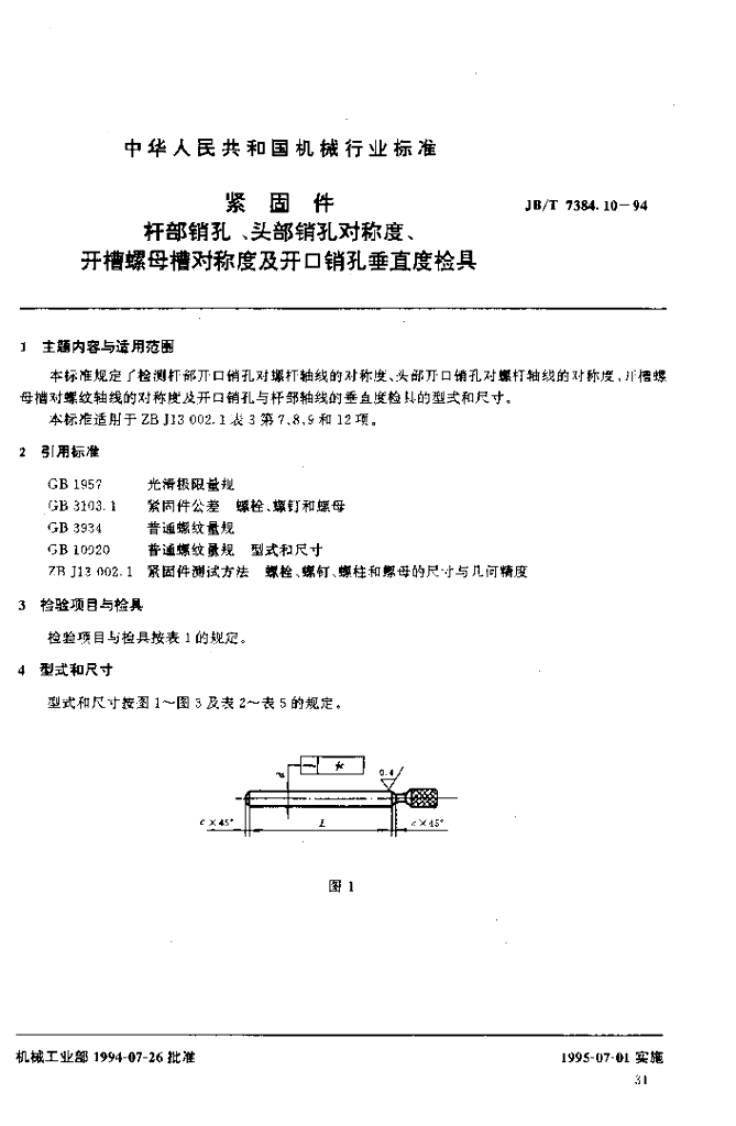 JB/T 7384.10-1994 标准预览