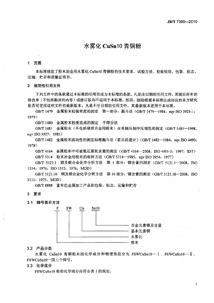 JB/T 7380-2010 标准预览