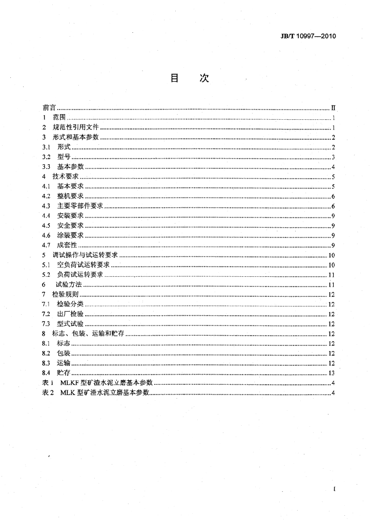 JB/T 10997-2010 标准预览