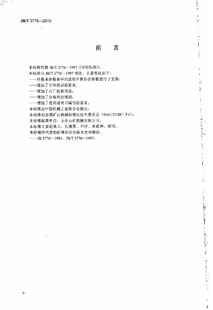 JB/T 3776-2010 标准预览