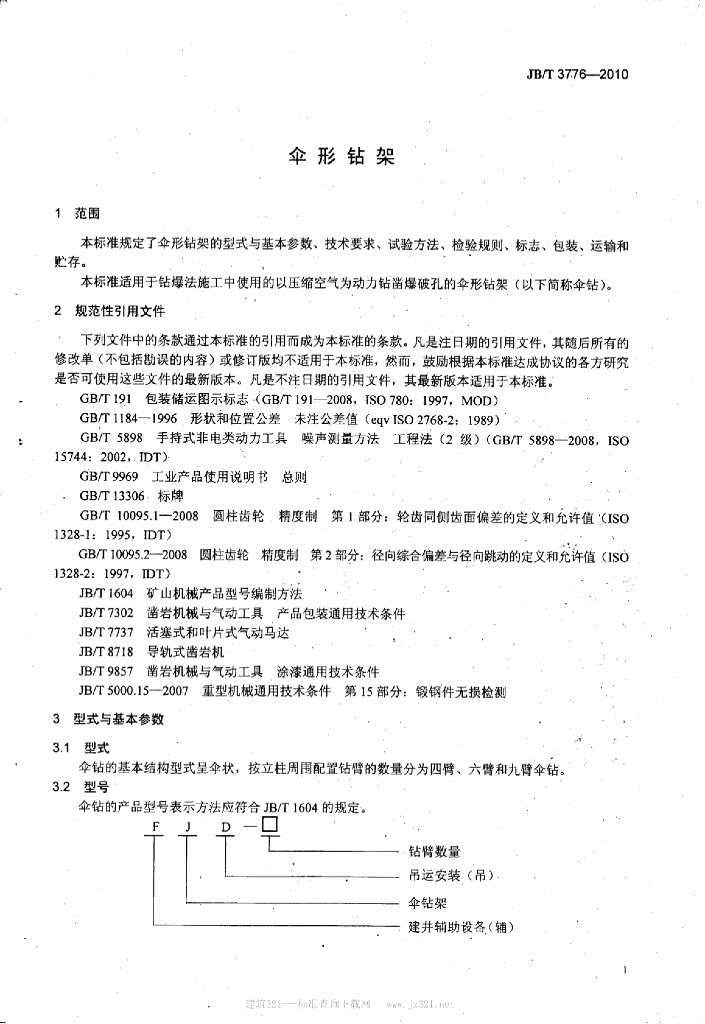 JB/T 3776-2010 标准预览