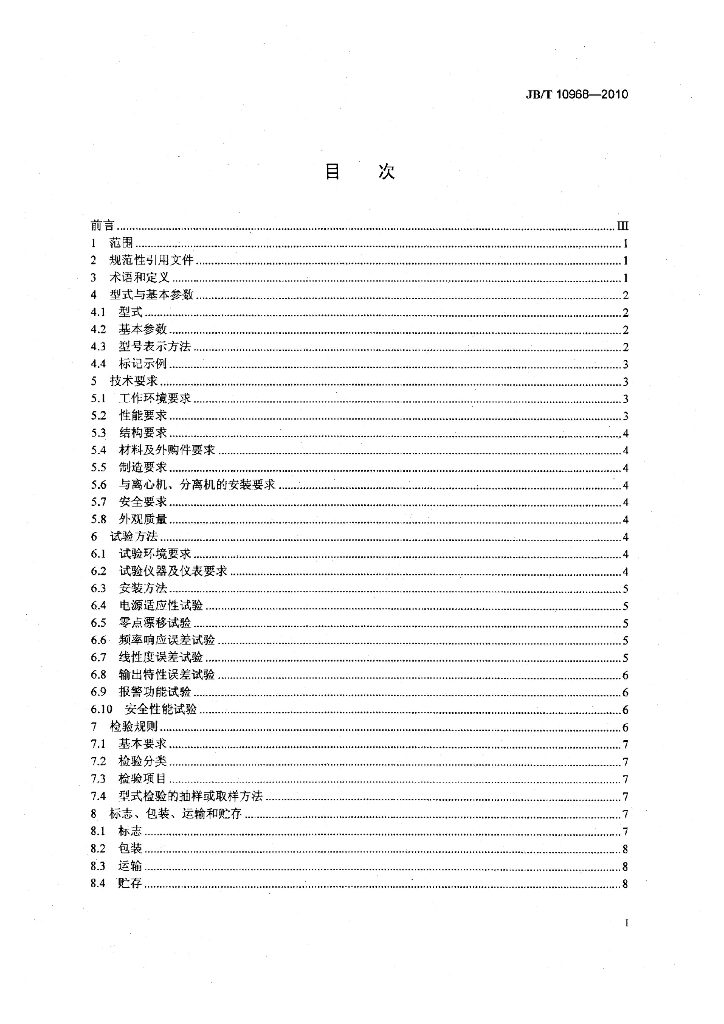JB/T 10968-2010 标准预览