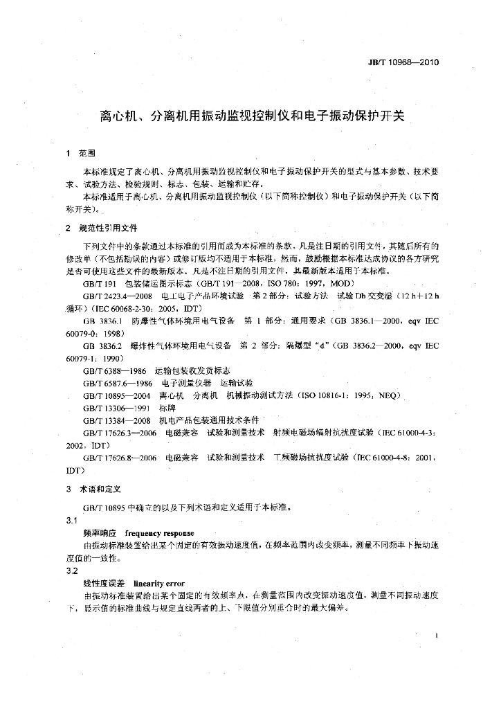 JB/T 10968-2010 标准预览