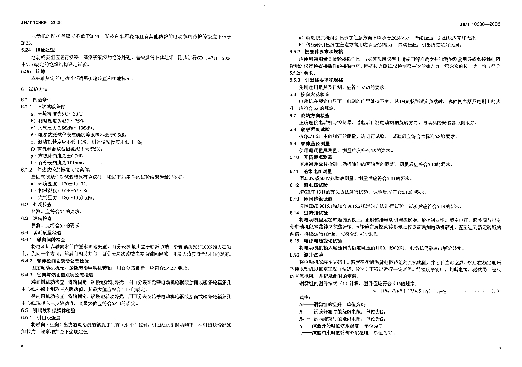 JB/T 10888-2008 标准预览
