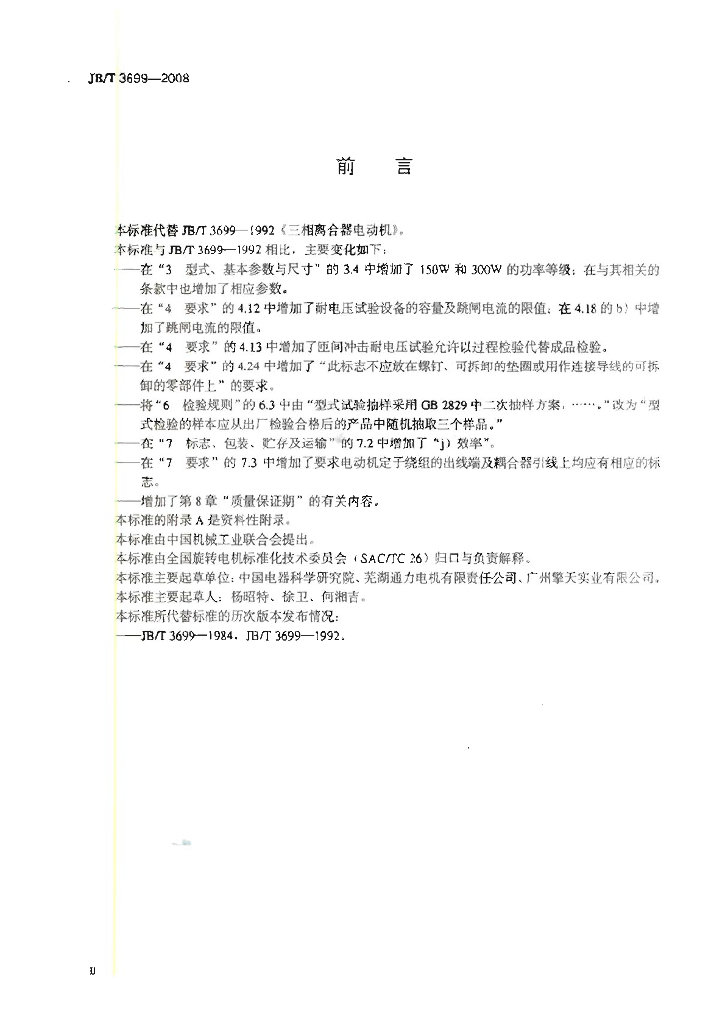 JB/T 3699-2008 标准预览