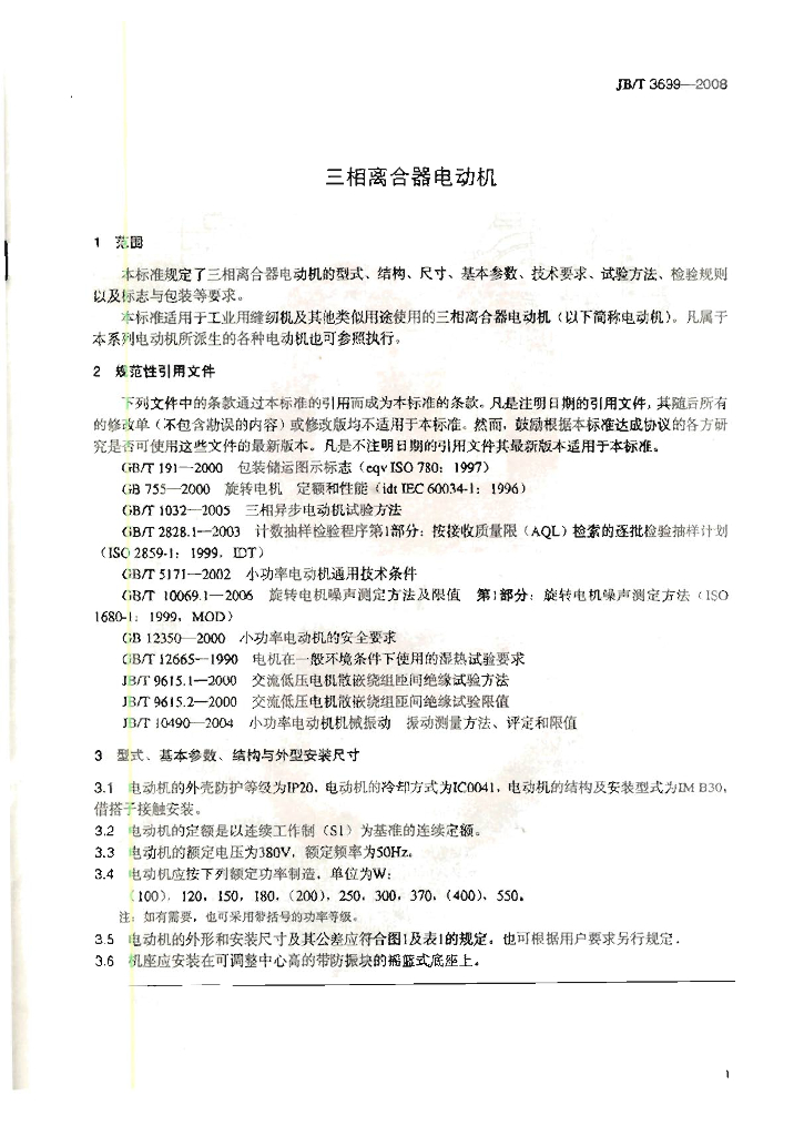 JB/T 3699-2008 标准预览
