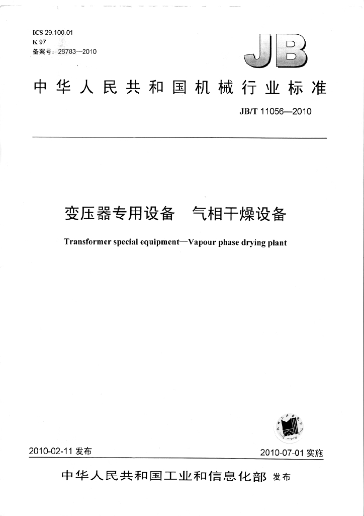 JB/T 11056-2010 标准预览