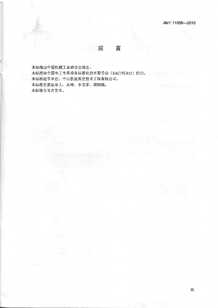 JB/T 11056-2010 标准预览