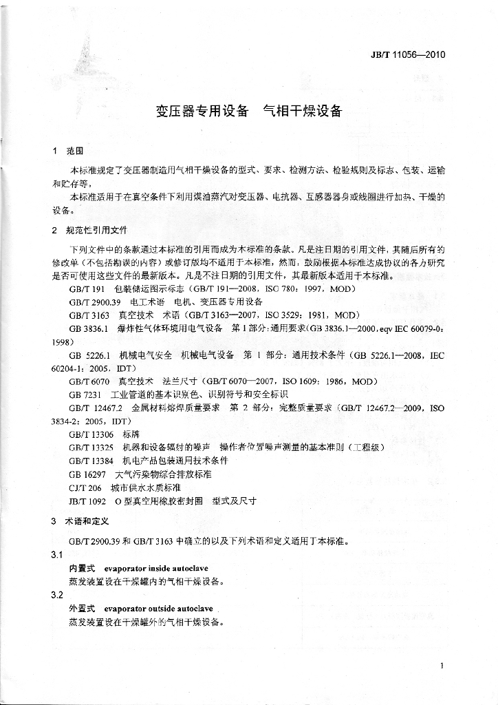 JB/T 11056-2010 标准预览
