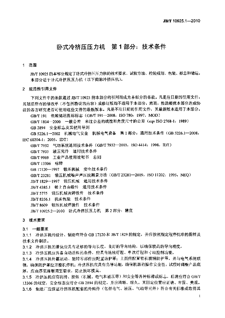 JB/T 10925.1-2010 标准预览