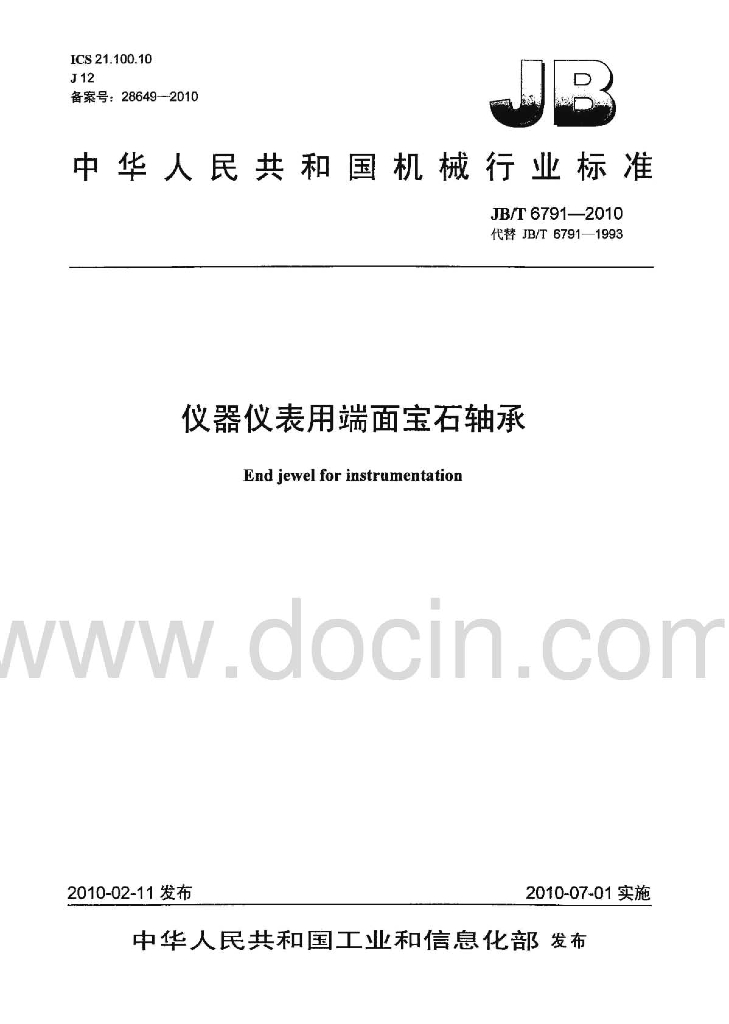 JB/T 6791-2010 标准预览